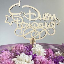 Топпер &quot; С Днём Рождения&quot; | в ассортименте