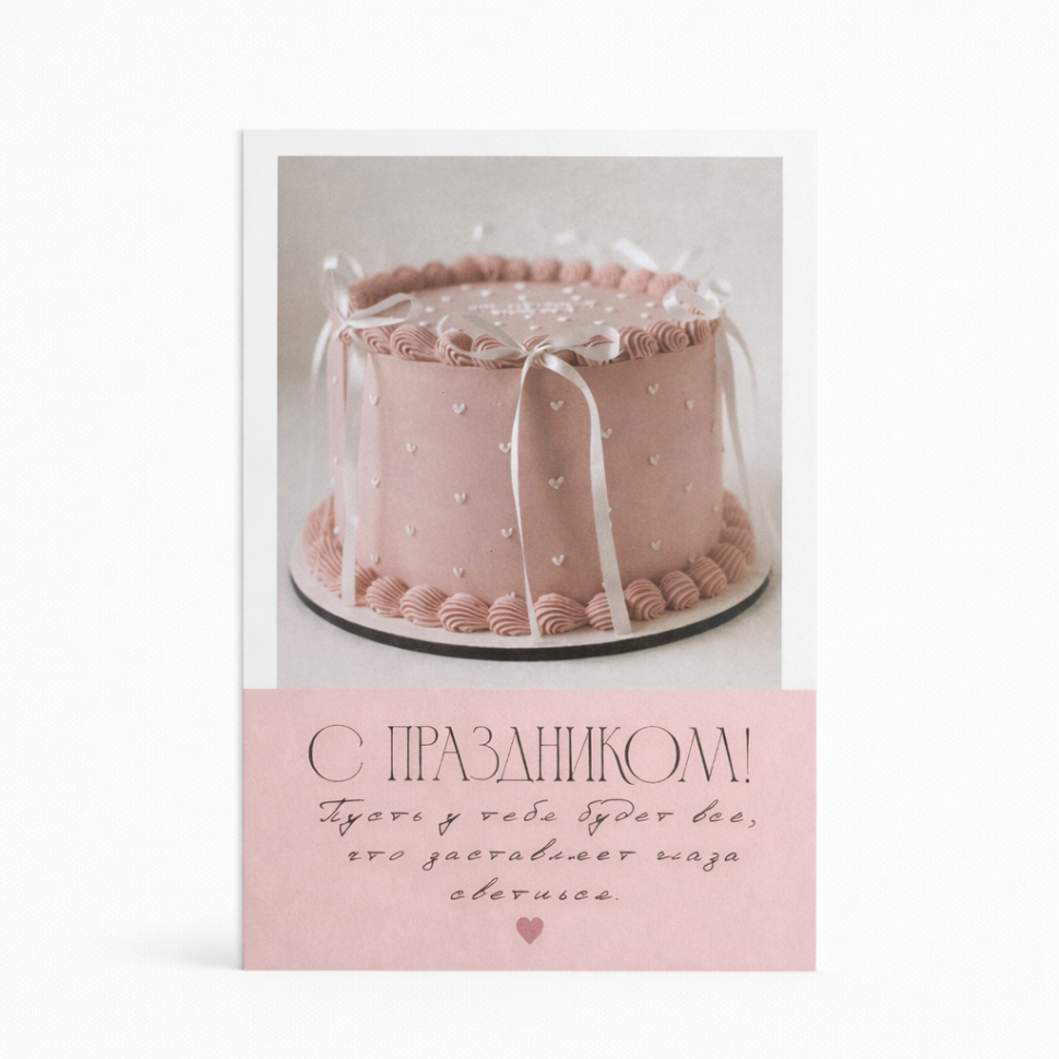 Открытка "С праздником"