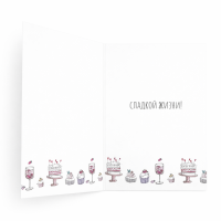 Открытка "С днем рождения"