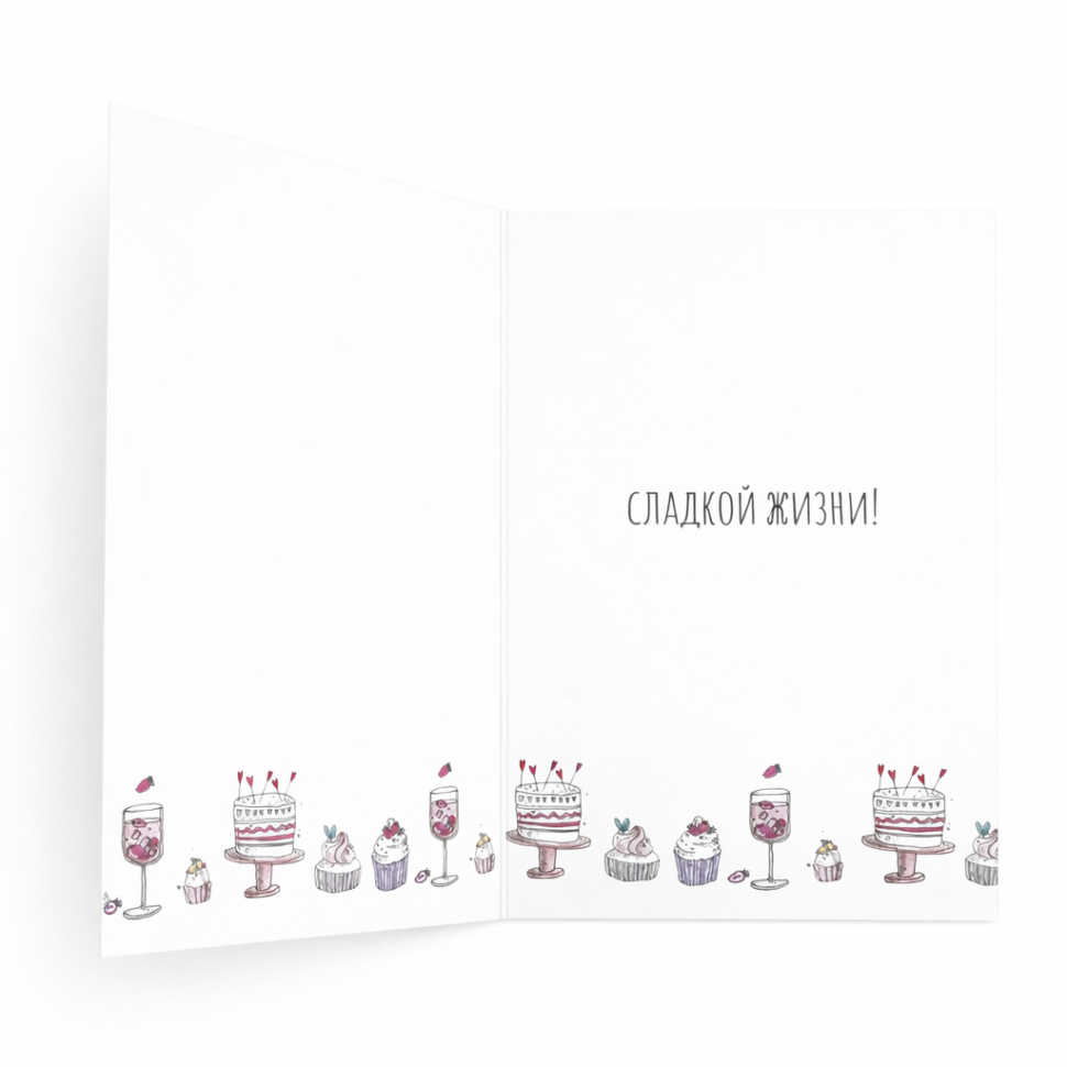 Открытка "С днем рождения"