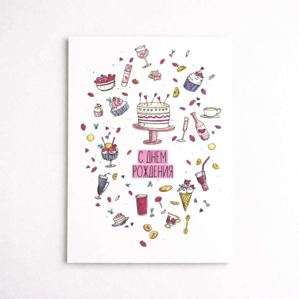 Открытка "С днем рождения"
