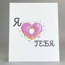 Открытка, сделанная с любовью №25