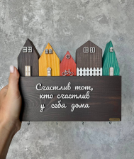 Ключница &quot;Счастлив тот, кто счастлив у себя дома&quot;