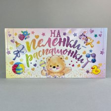 Конверт №11