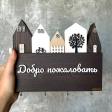 Ключница &quot;Добро пожаловать&quot;