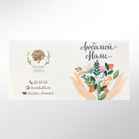 Открытка в букет &quot;Любимой маме&quot;