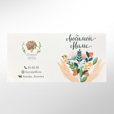 Открытка в букет &quot;Любимой маме&quot;