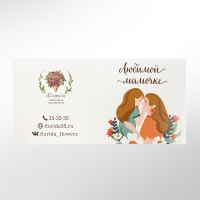 Открытка в букет &quot;Любимой мамочке&quot;