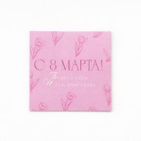Открытки С 8 Марта №1