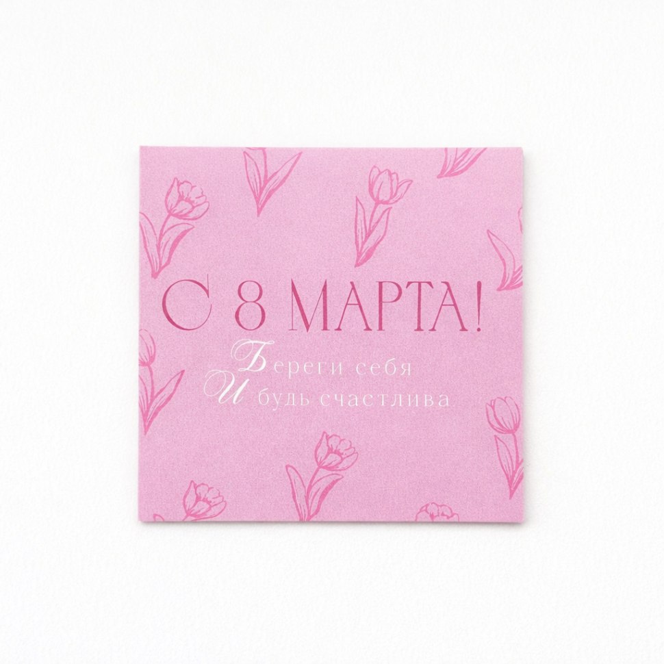Открытки С 8 Марта №1