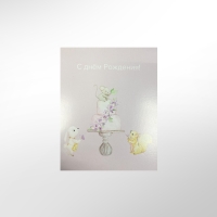 Открытка &quot;С днем рождения&quot;