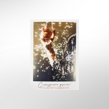 Открытка &quot;С праздником, дорогая&quot;