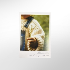 Открытка &quot;Мамочка, спасибо за жизнь&quot;