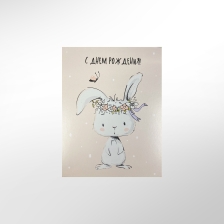 Открытка &quot;С днем рождения 3&quot;