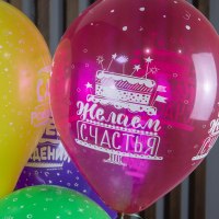 Шар гелиевый "С Днём Рождения!"