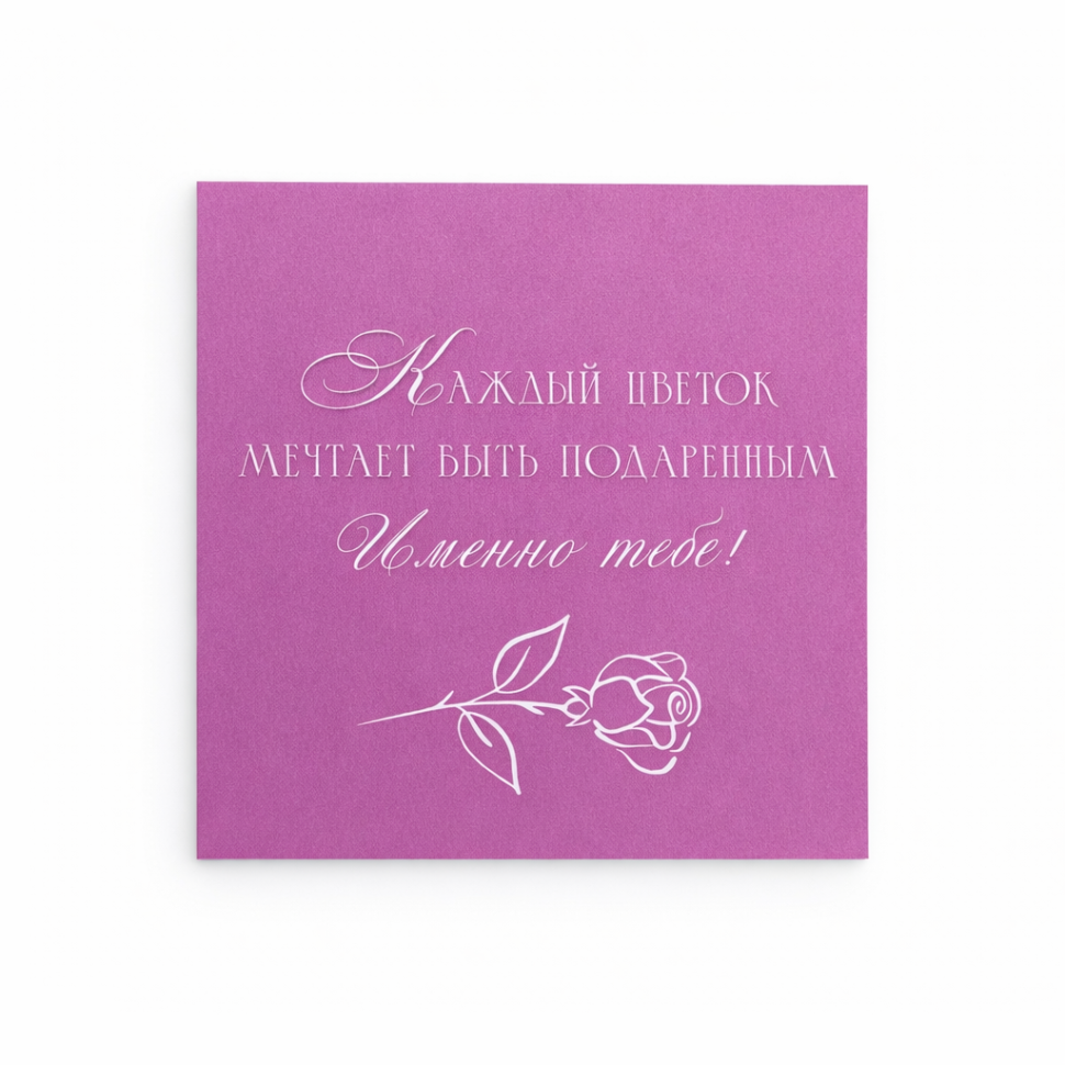 Открытка "Тебе"