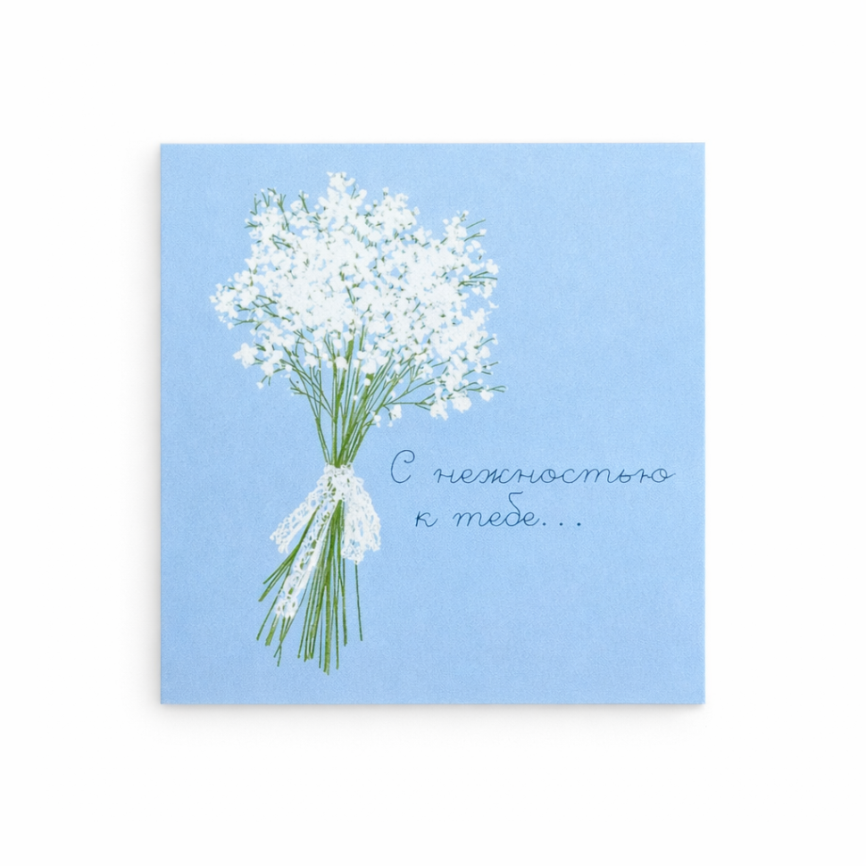 Открытка "К тебе"